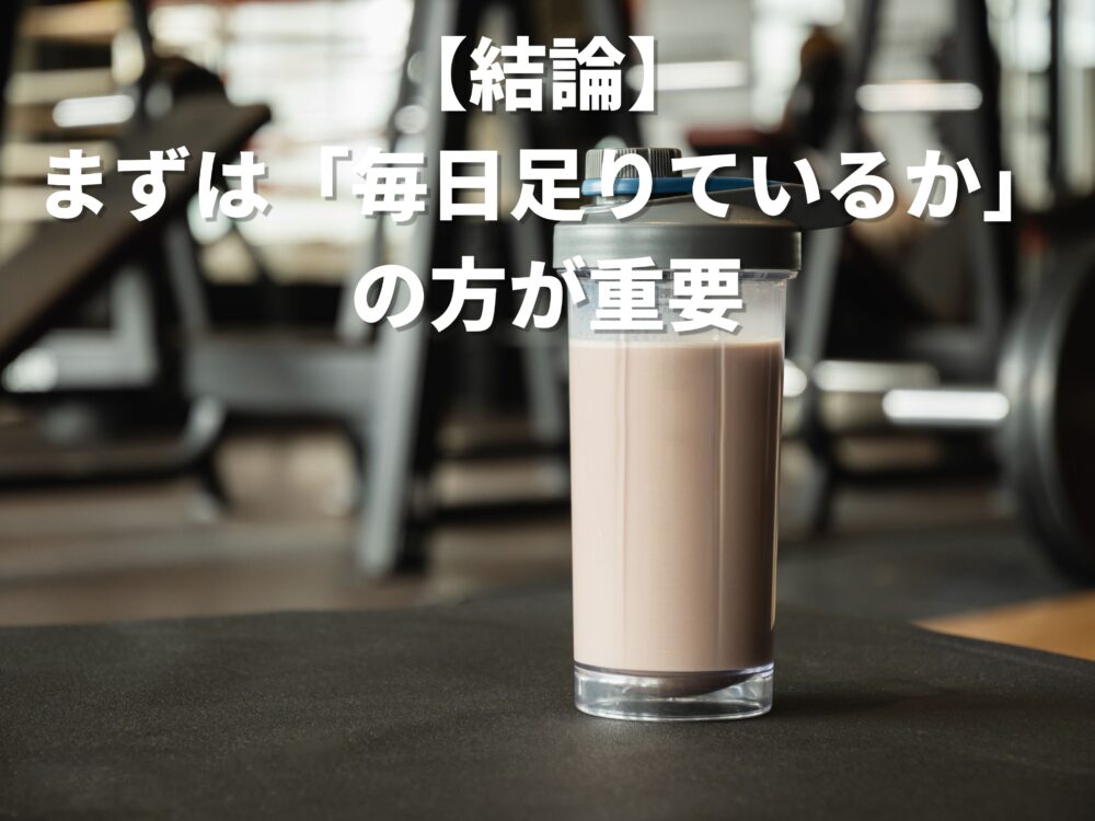 プロテインの飲むタイミングがいつかわかる画像