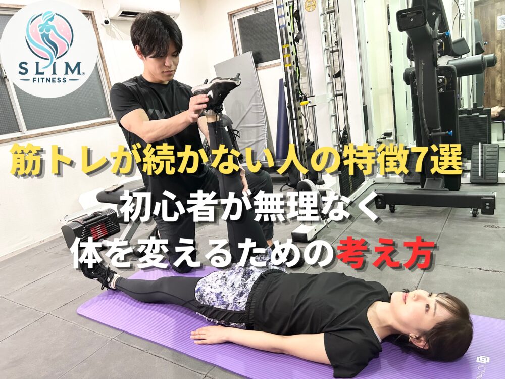 筋トレが続かない人の特徴がわかる写真