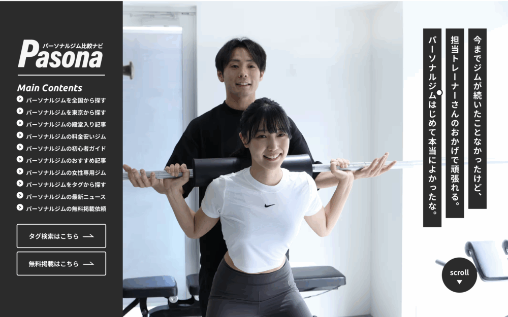 パーソナルジム比較ナビ pasona
